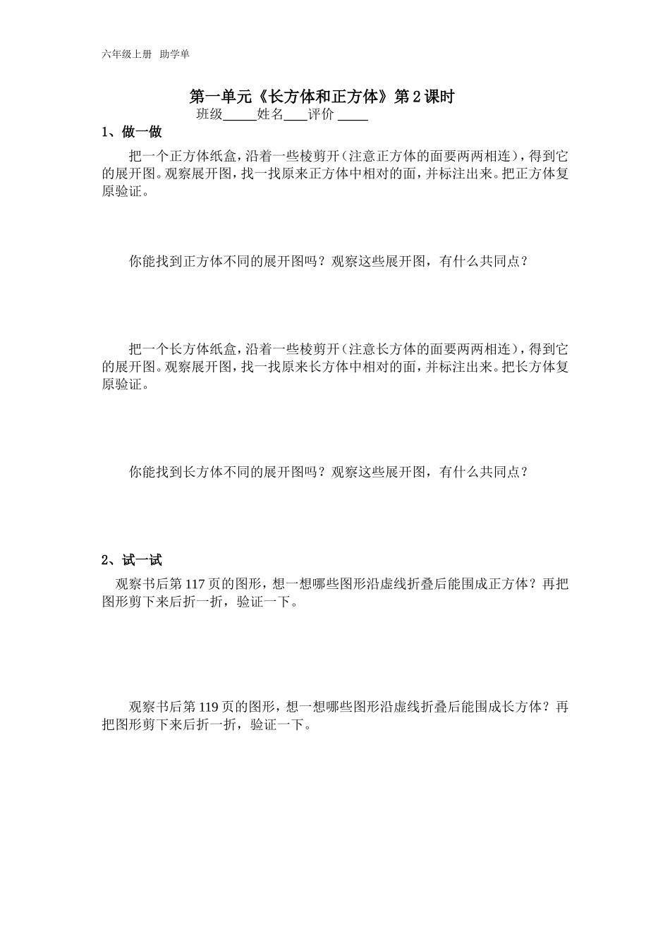 六上数学助学单_第2页