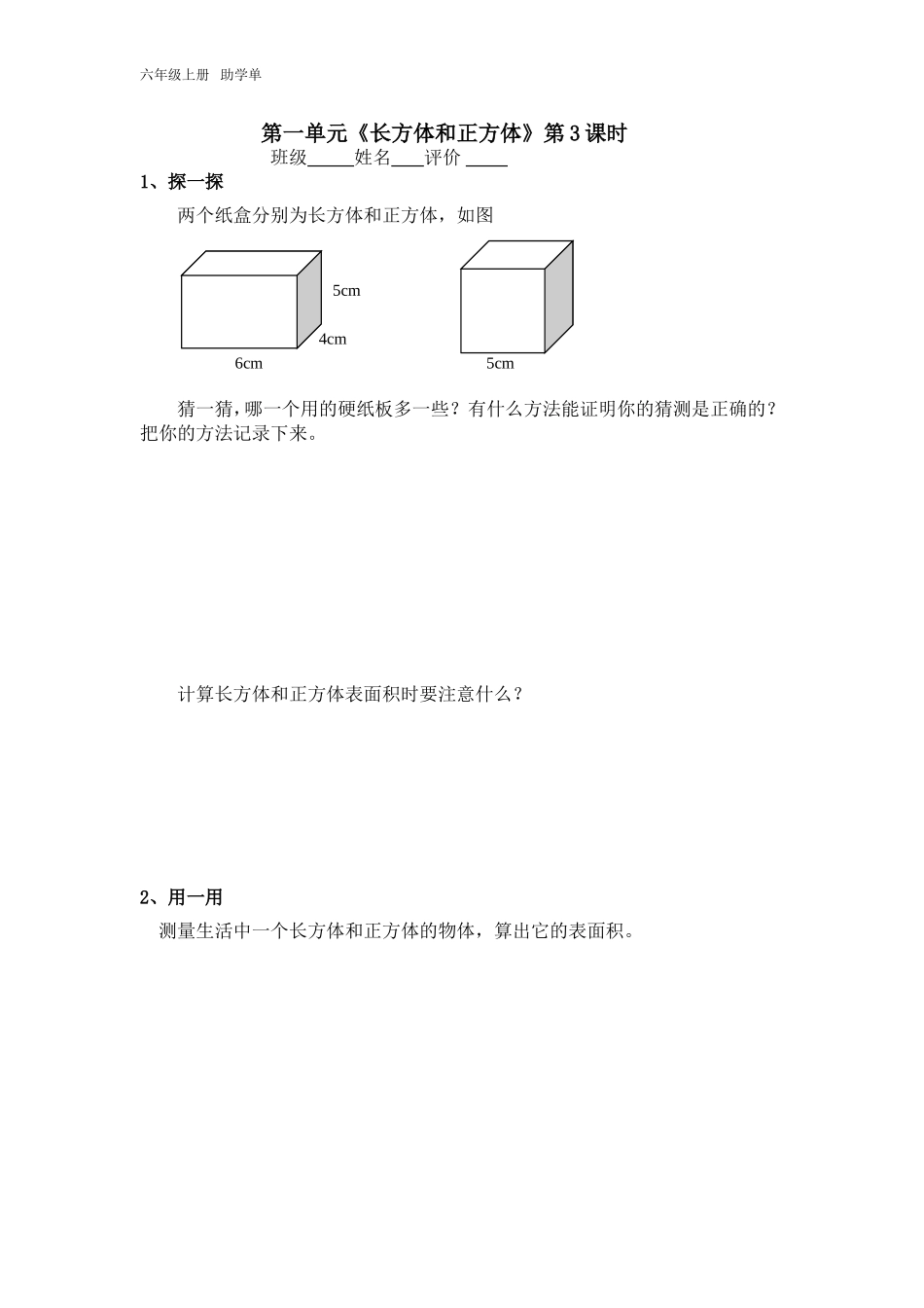 六上数学助学单_第3页