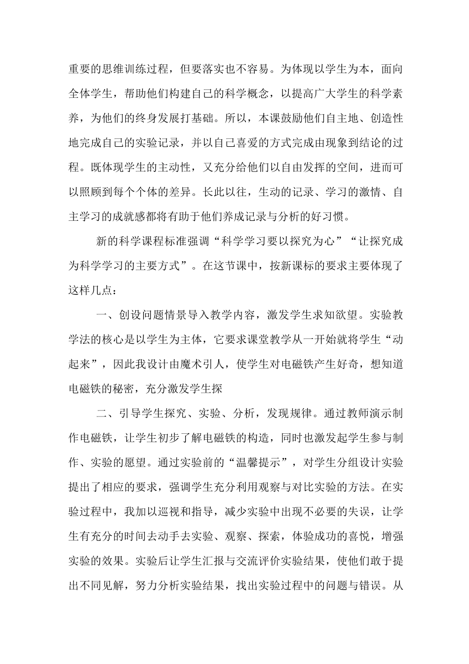电磁铁的评课稿五篇_第2页