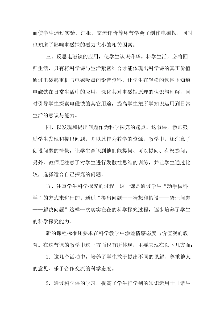 电磁铁的评课稿五篇_第3页