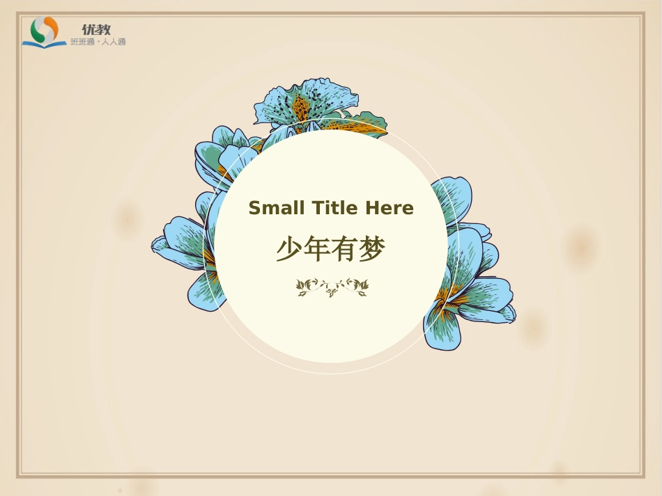 《少年有梦》（用）_第1页