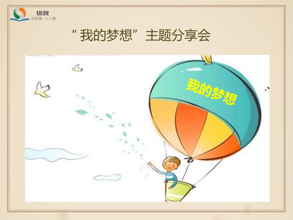 《少年有梦》（用）_第3页