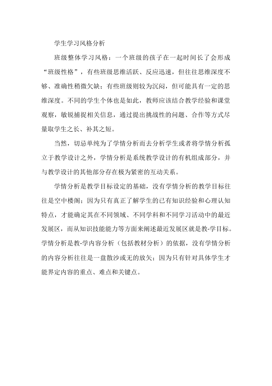 如何利用信息技术进行学情分析_第2页