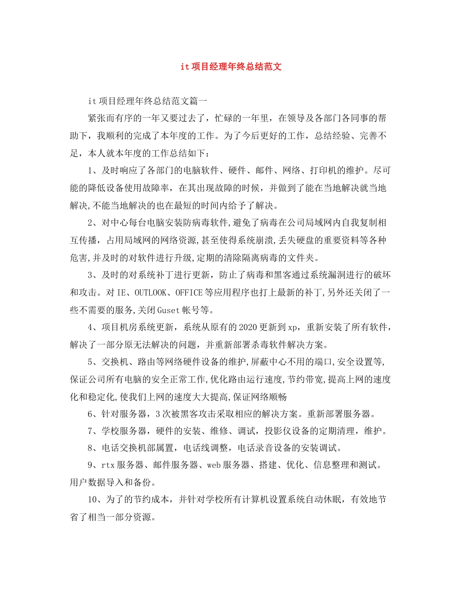 it项目经理年终总结范文_第1页