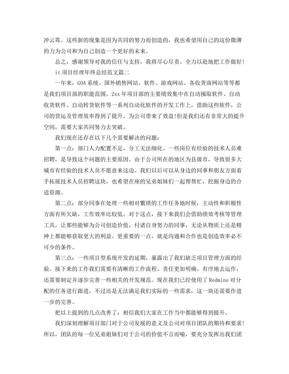 it项目经理年终总结范文_第3页