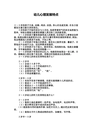幼儿年龄特点