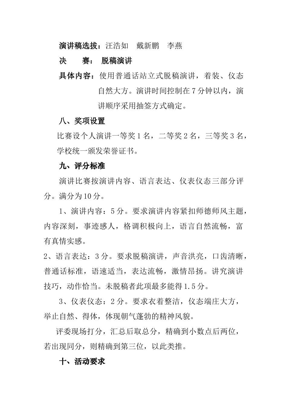 弘扬高尚师德争做新时代“四有”教师师德演讲比赛_第3页