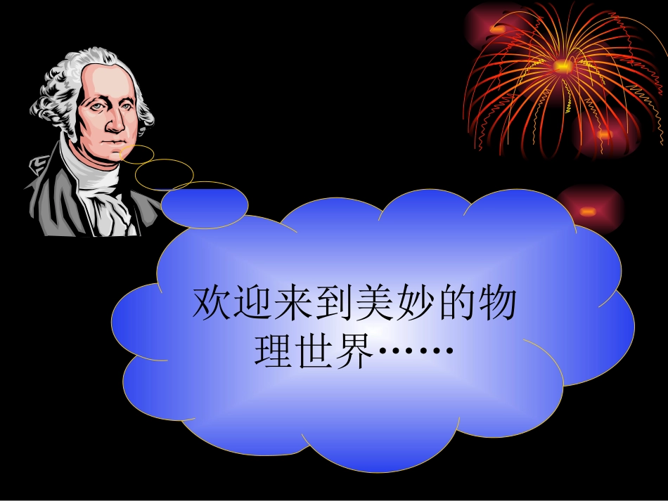 牛顿三大定律_第1页
