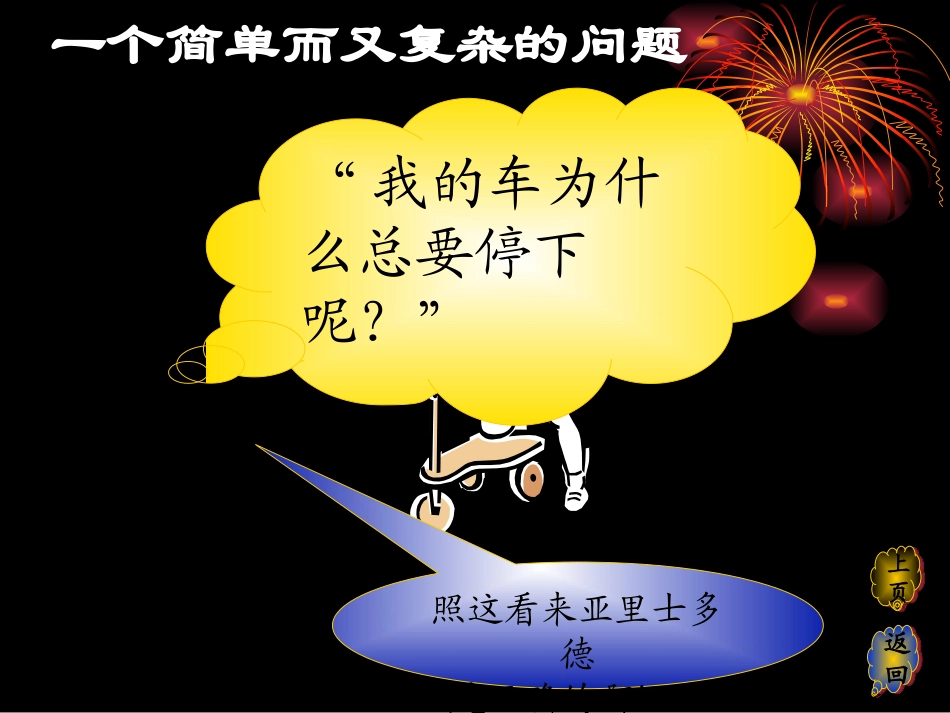 牛顿三大定律_第3页