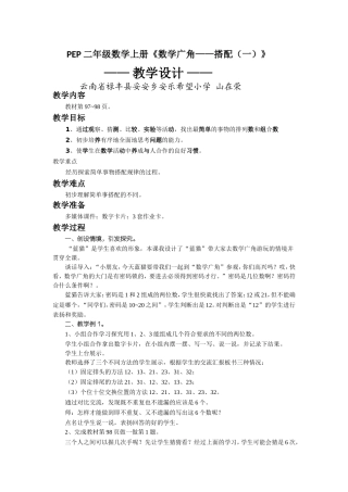 《数学广角——搭配（一）》教案1