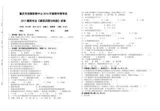 2017级高考班建筑识图与构造中期考试题