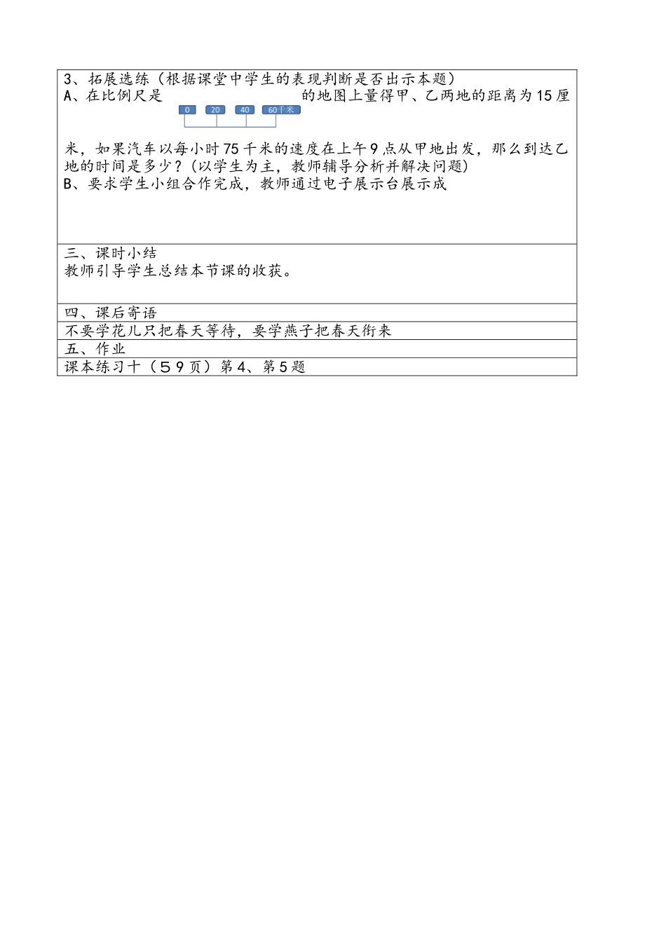 比例尺应用教学设计_第2页
