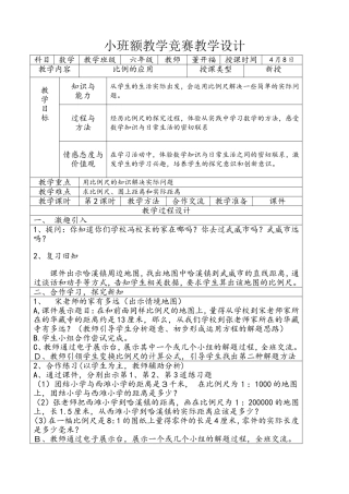 比例尺应用教学设计