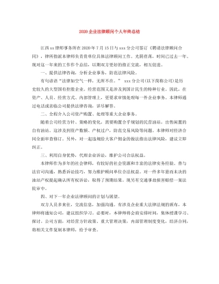 企业法律顾问个人年终总结