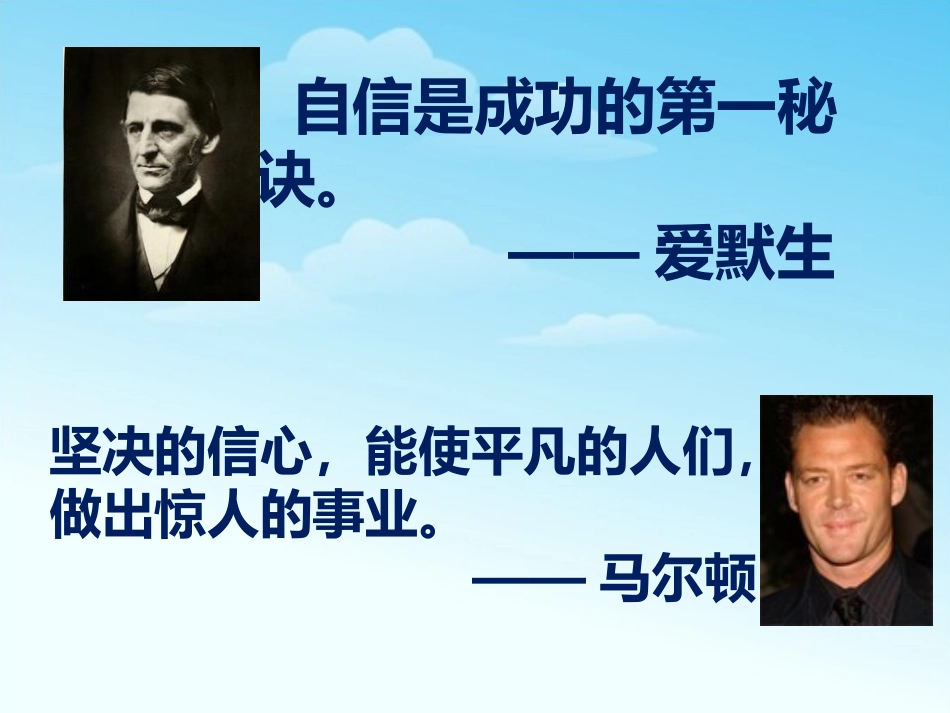 小学班会课件-自信的力量(共23张)通用版_第2页