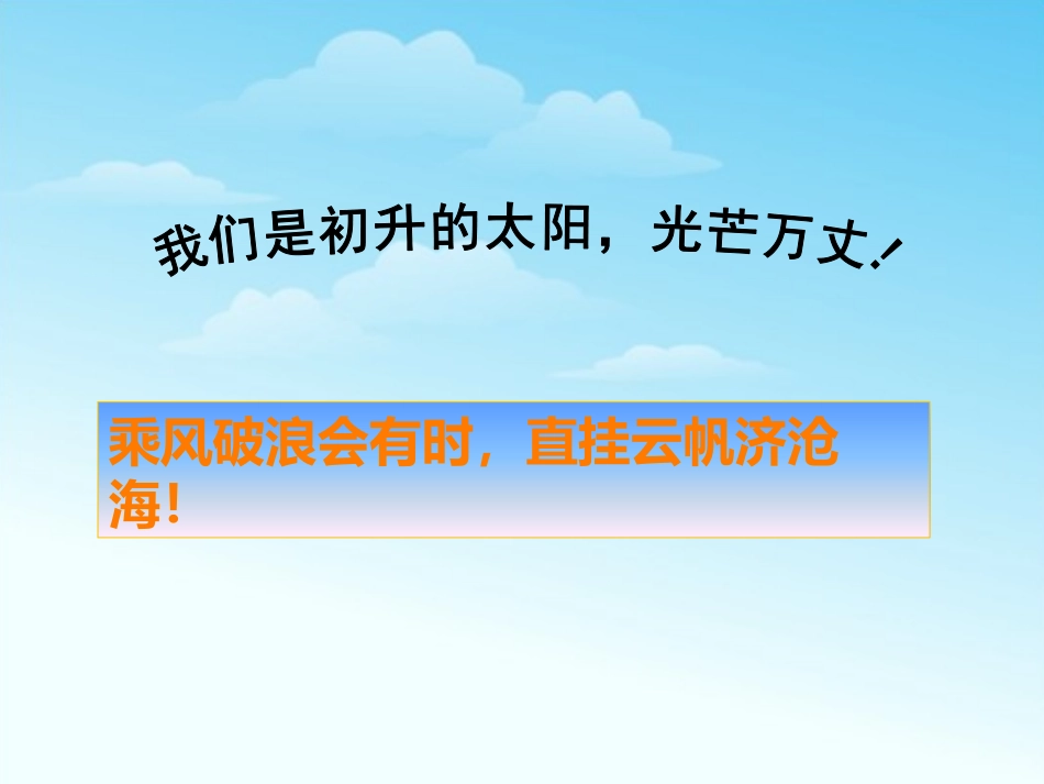 小学班会课件-自信的力量(共23张)通用版_第3页