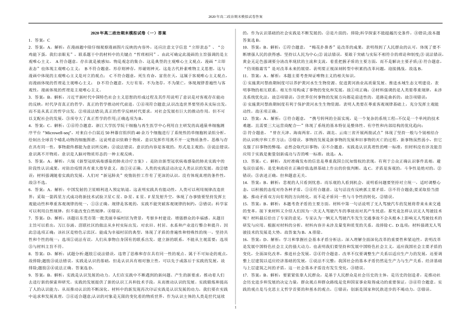 高二政治期末模拟试题答案_第1页