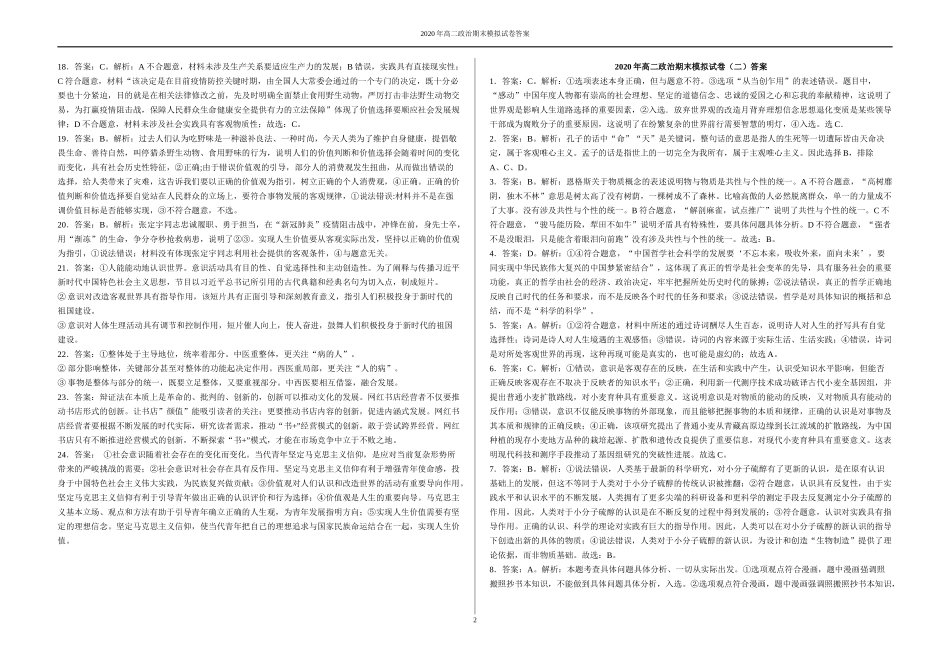高二政治期末模拟试题答案_第2页