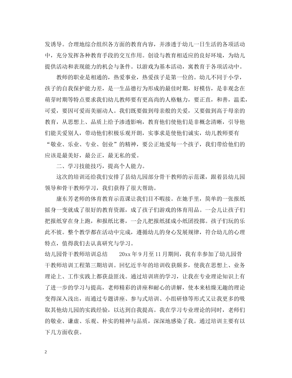幼儿园教师培训总结_第2页