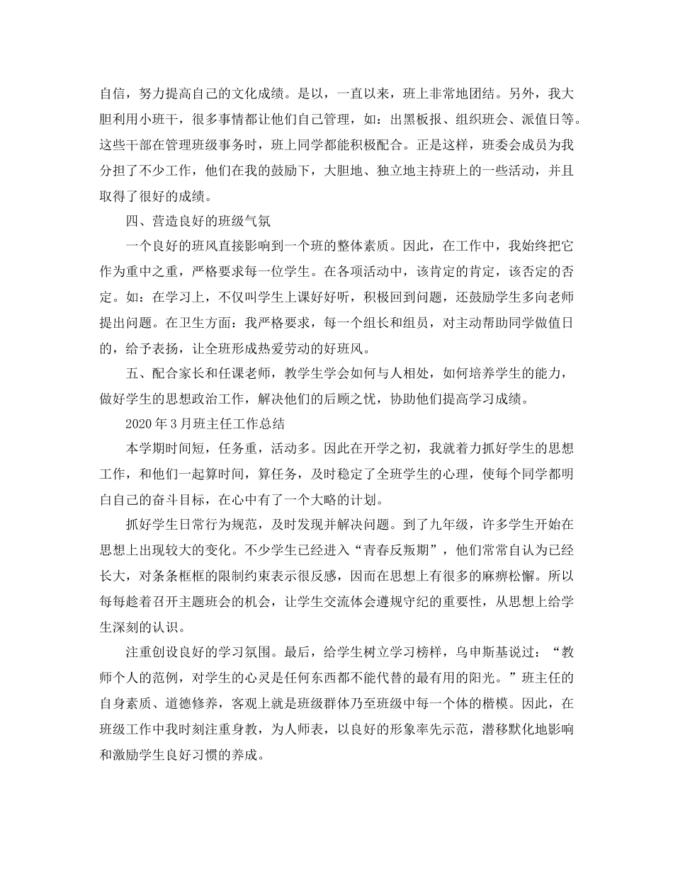 2020年3月班主任工作总结_第2页