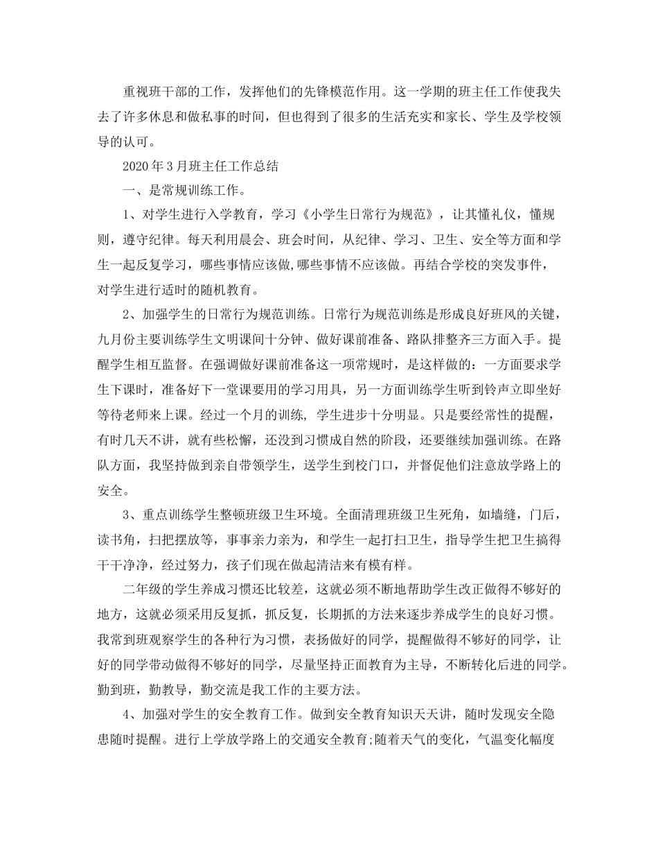 2020年3月班主任工作总结_第3页