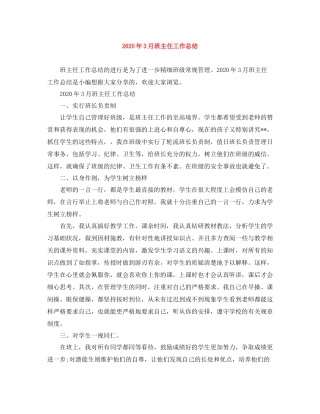 2020年3月班主任工作总结