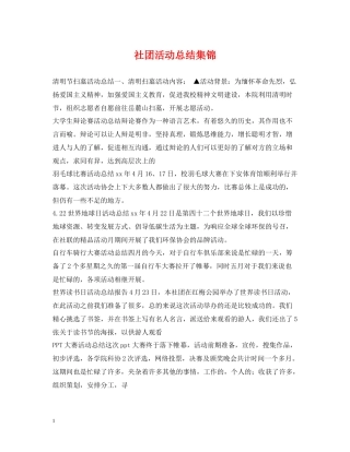 社团活动总结集锦