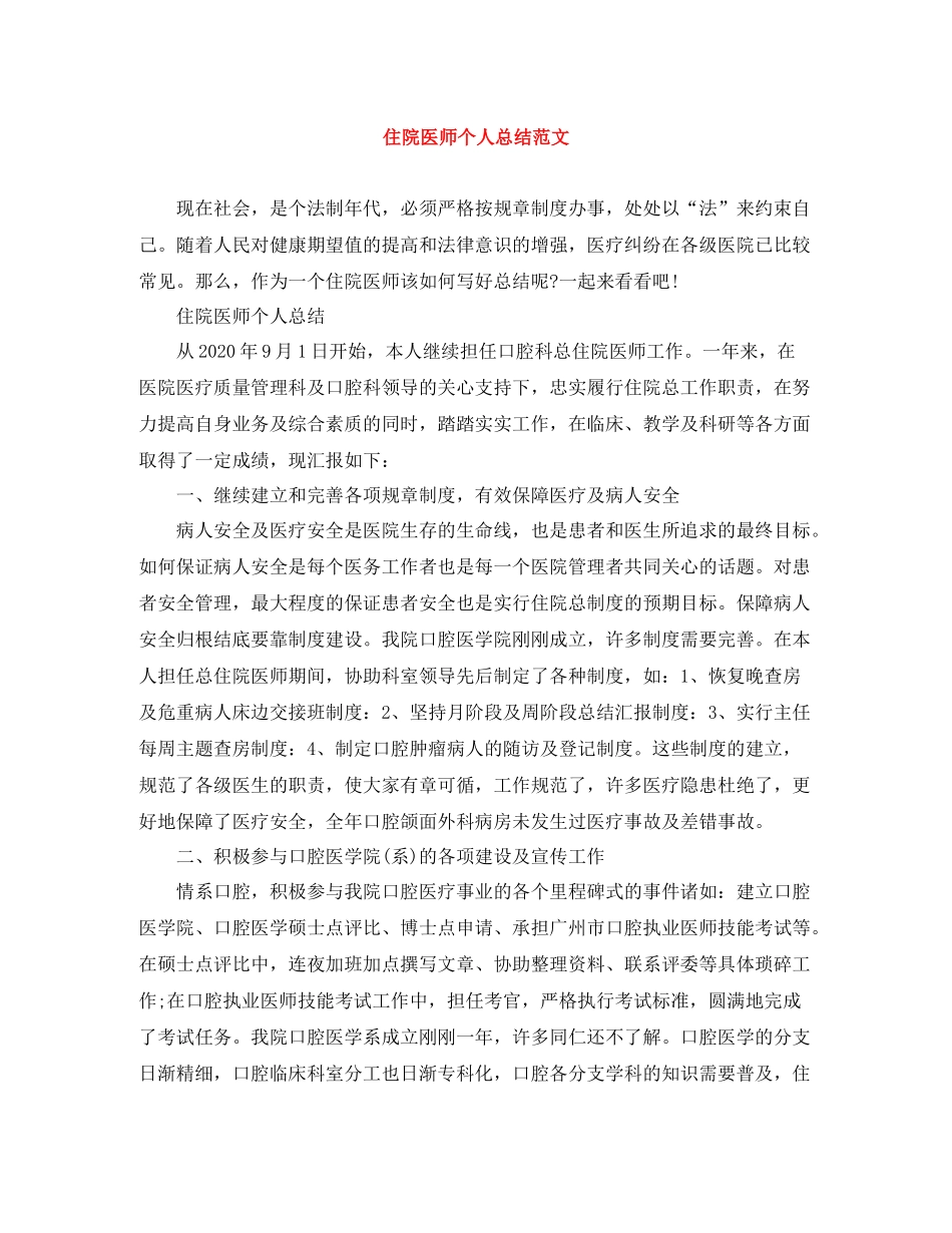 住院医师个人总结范文_第1页