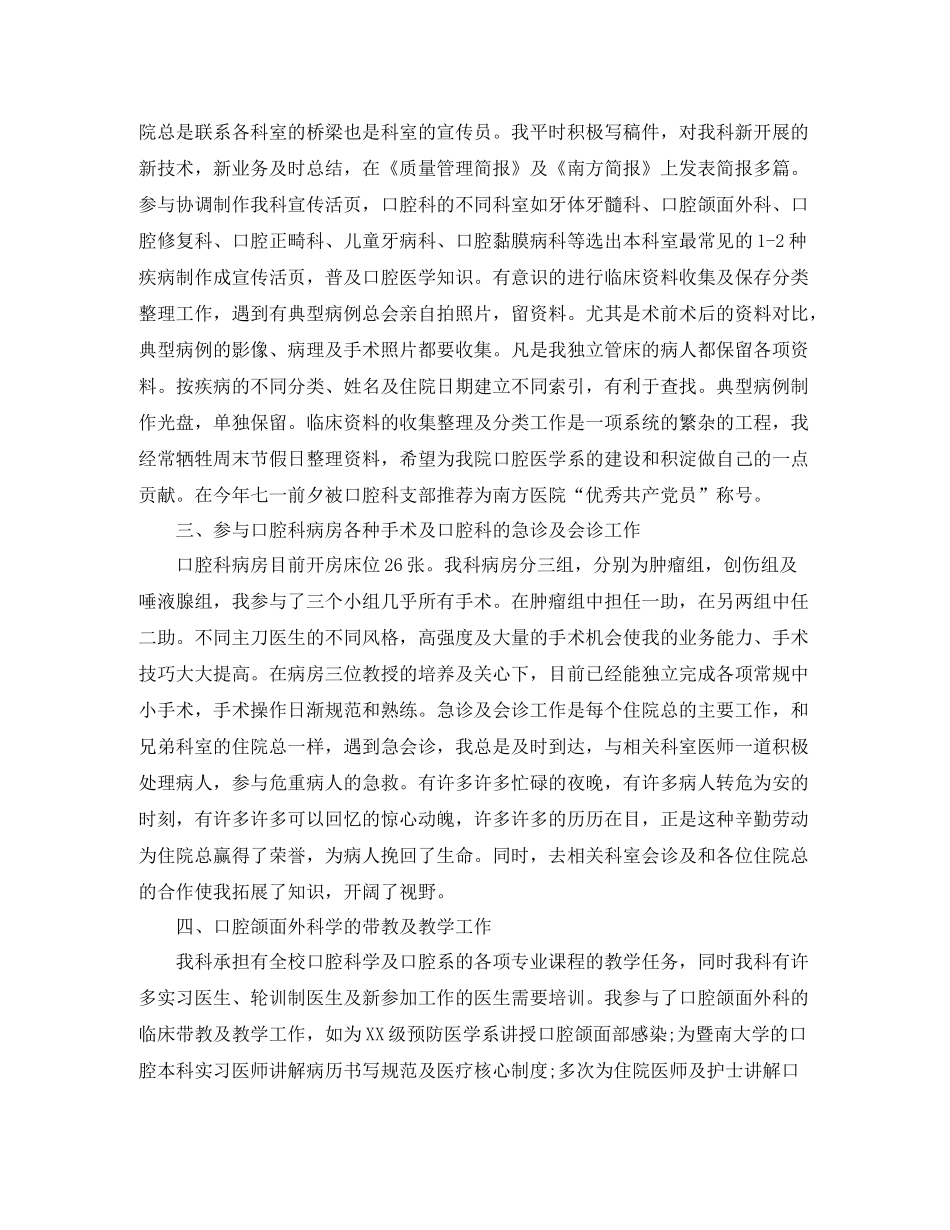 住院医师个人总结范文_第2页