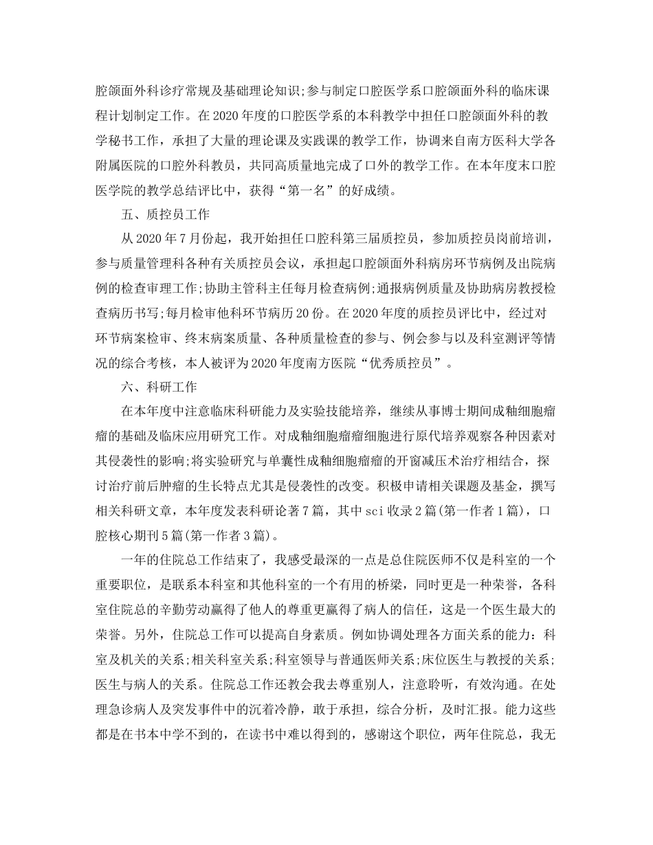 住院医师个人总结范文_第3页