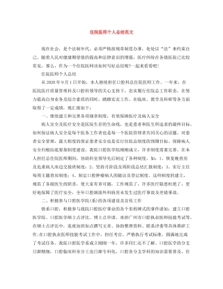 住院医师个人总结范文