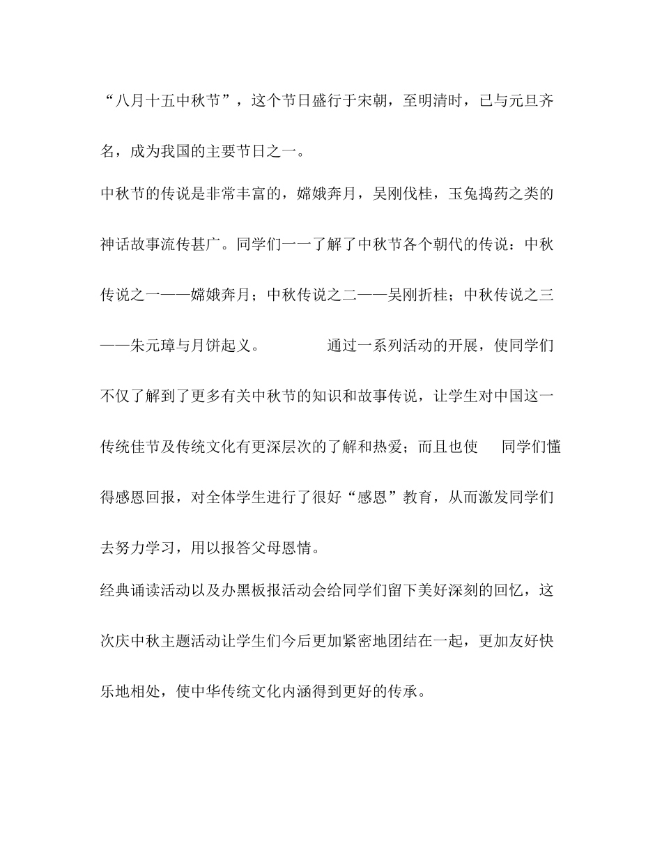 中秋节读经典，谈梦想活动总结_第2页