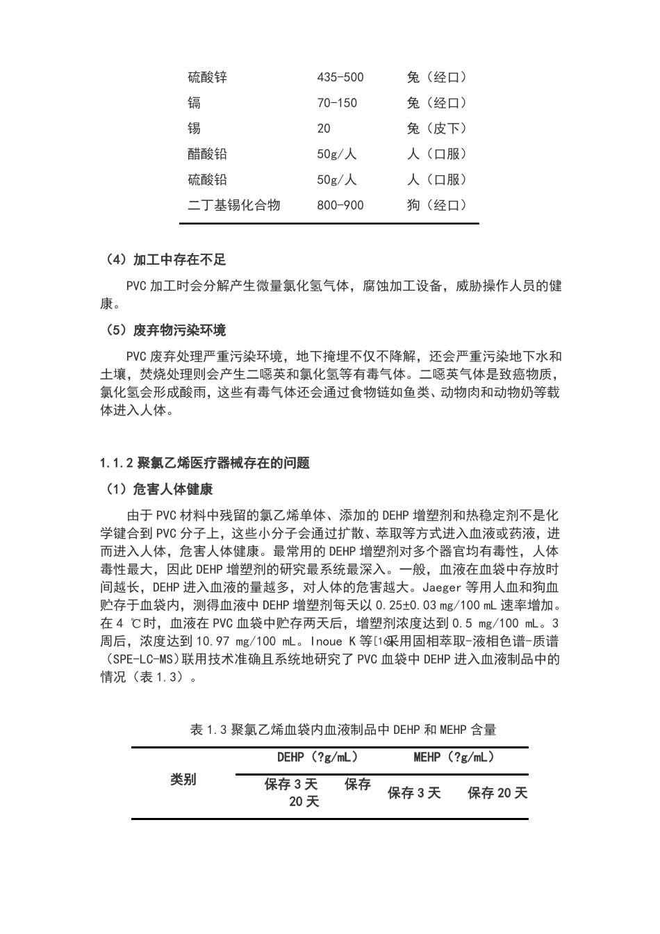 震惊含有DEHP塑化剂的聚氯乙烯竟被广泛用于医疗器械_第3页