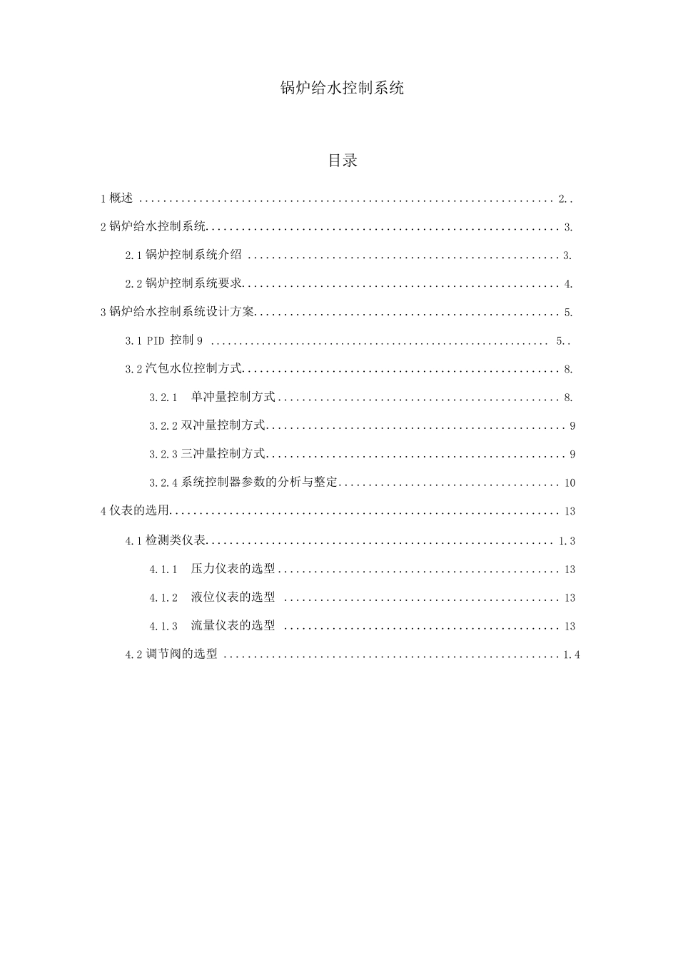 锅炉给水系统_第1页