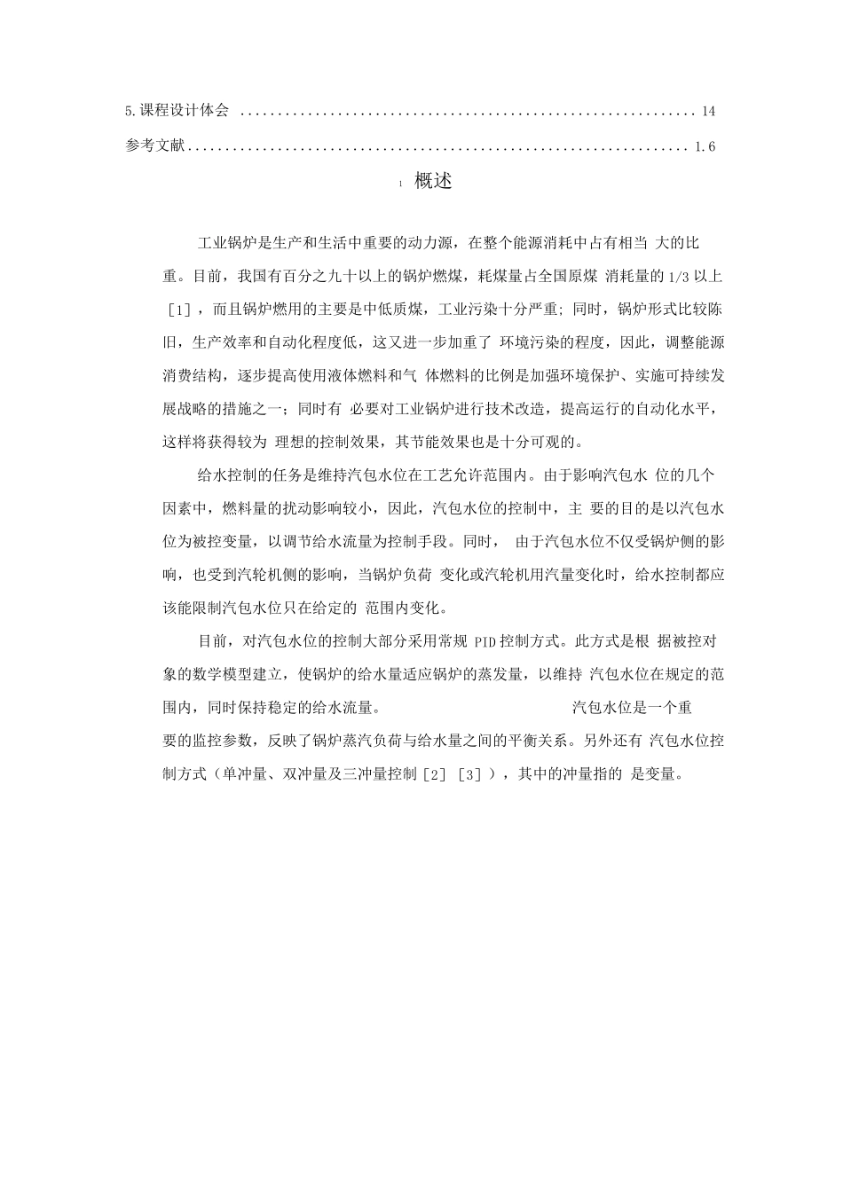 锅炉给水系统_第2页