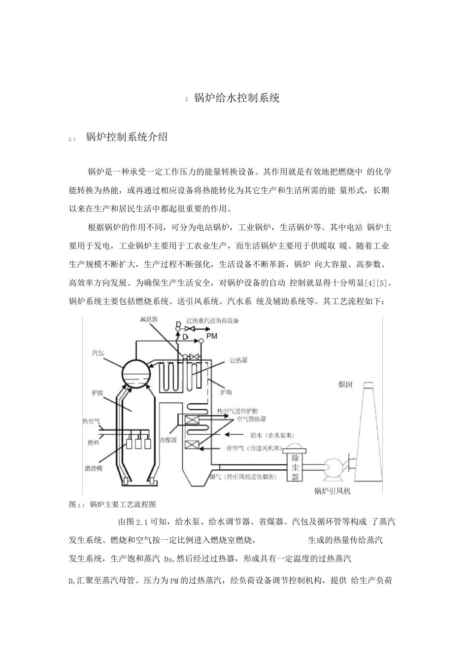 锅炉给水系统_第3页