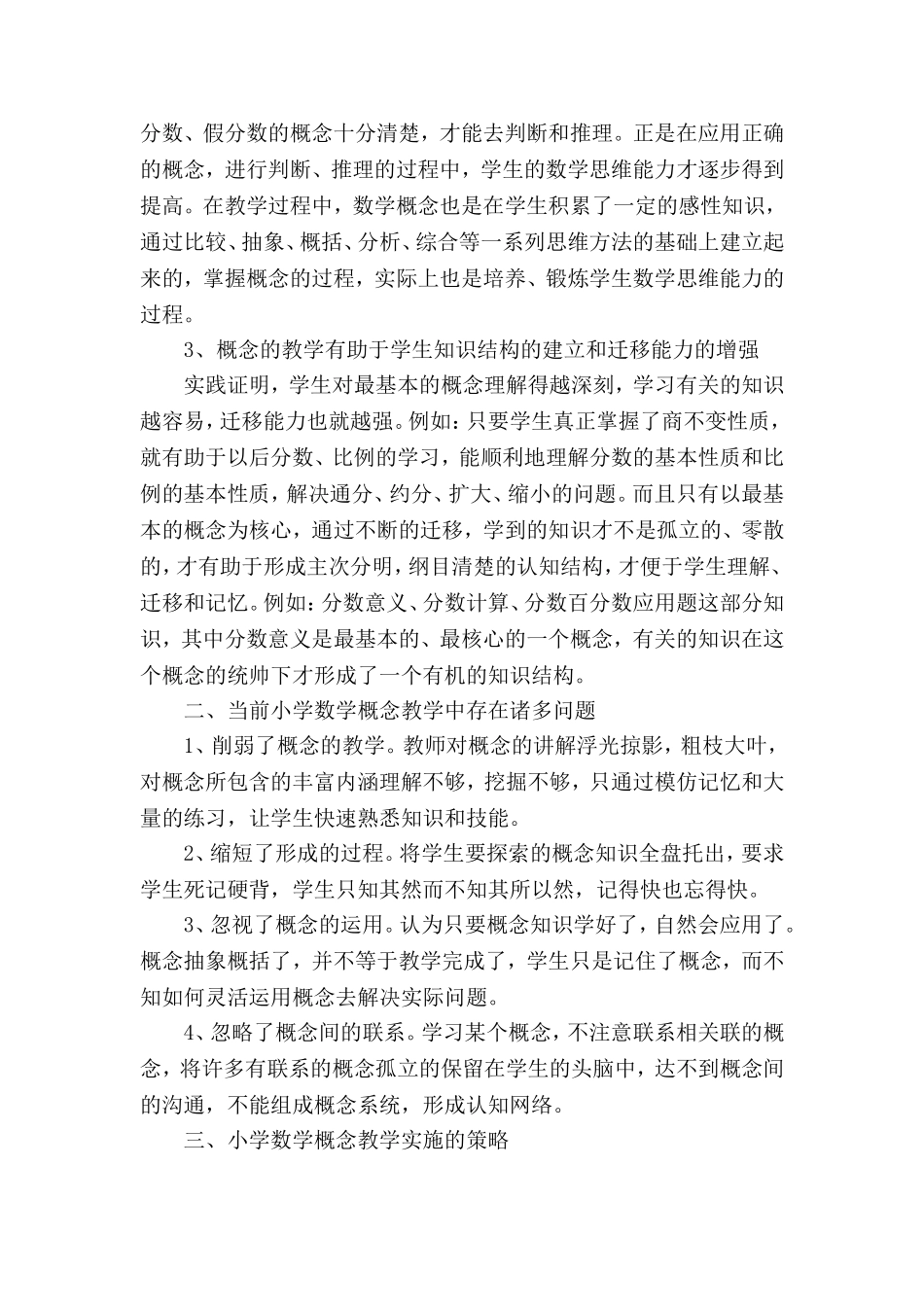 小学数学概念教学的探讨_第2页