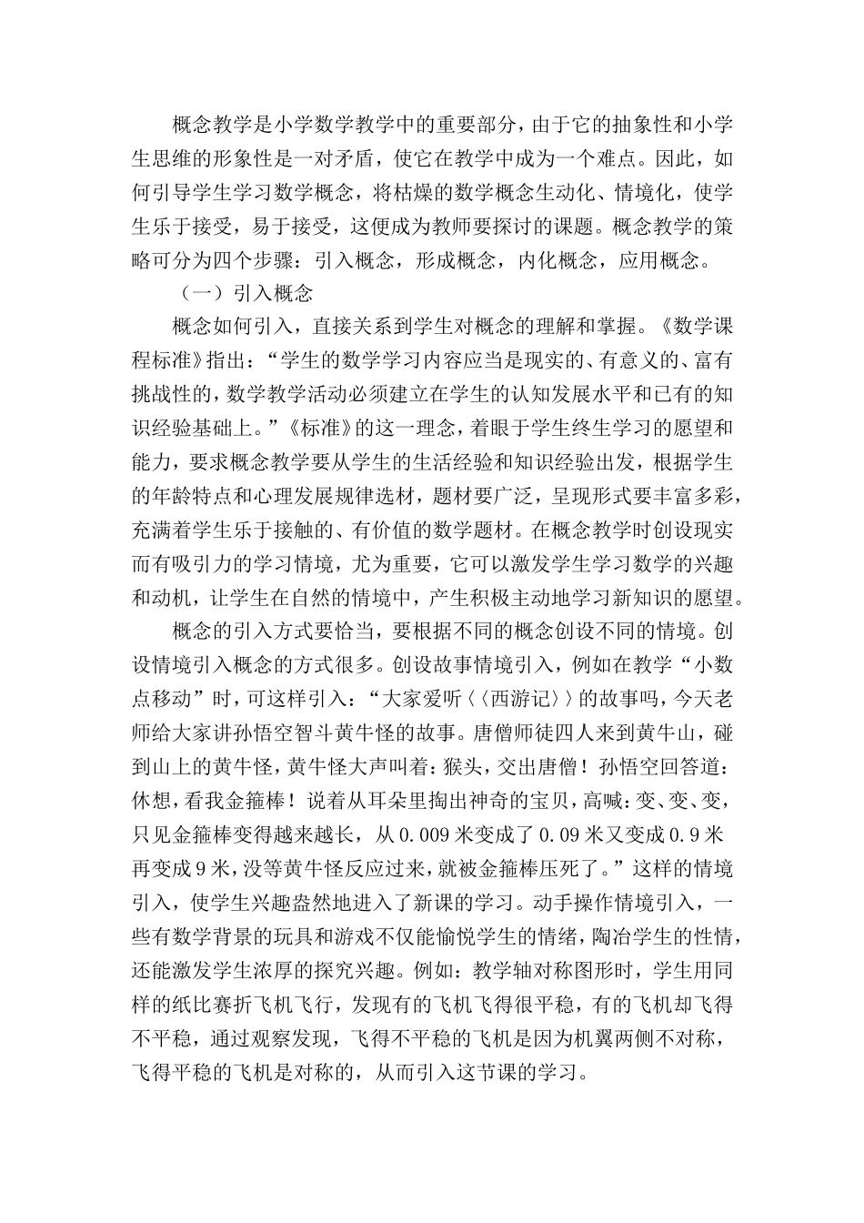 小学数学概念教学的探讨_第3页