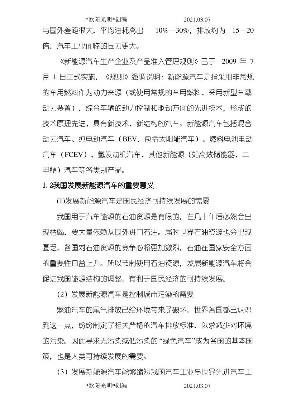 2021年新能源汽车的现状与发展趋势_第2页