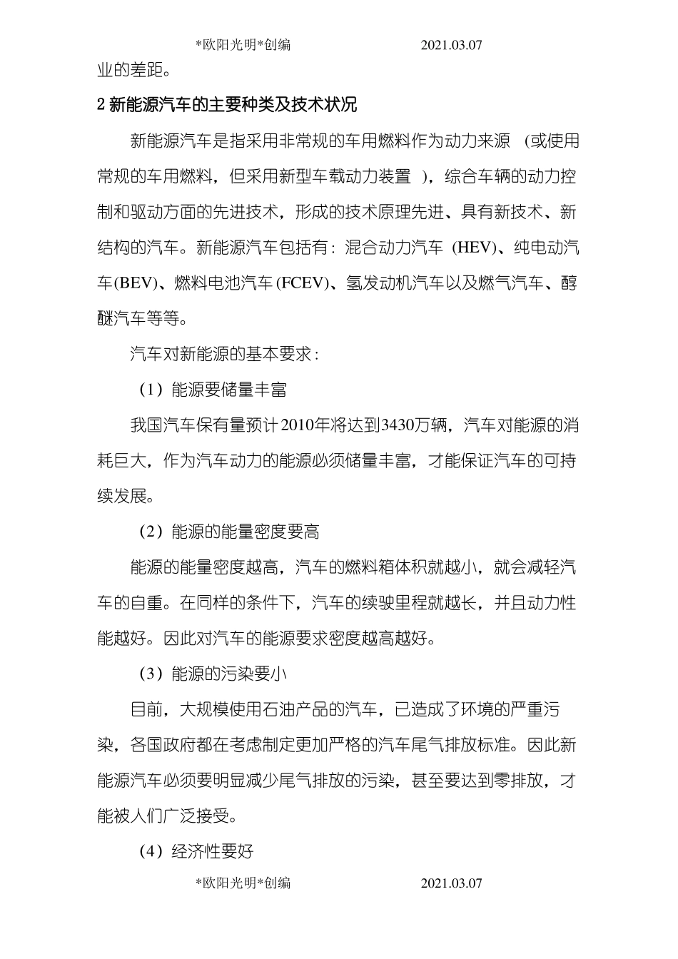 2021年新能源汽车的现状与发展趋势_第3页