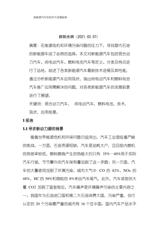 2021年新能源汽车的现状与发展趋势
