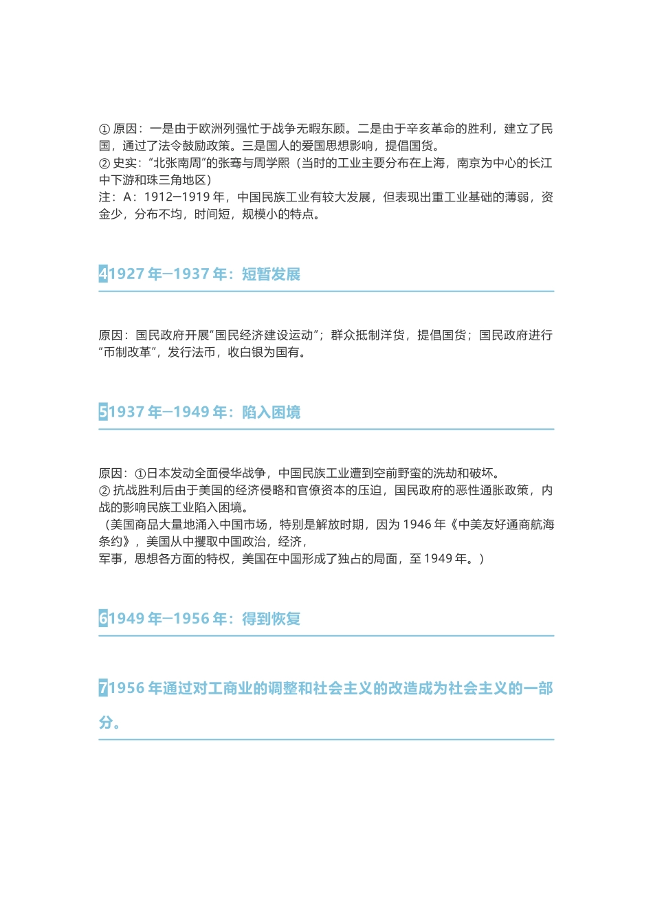 近现代史复习思路_第2页