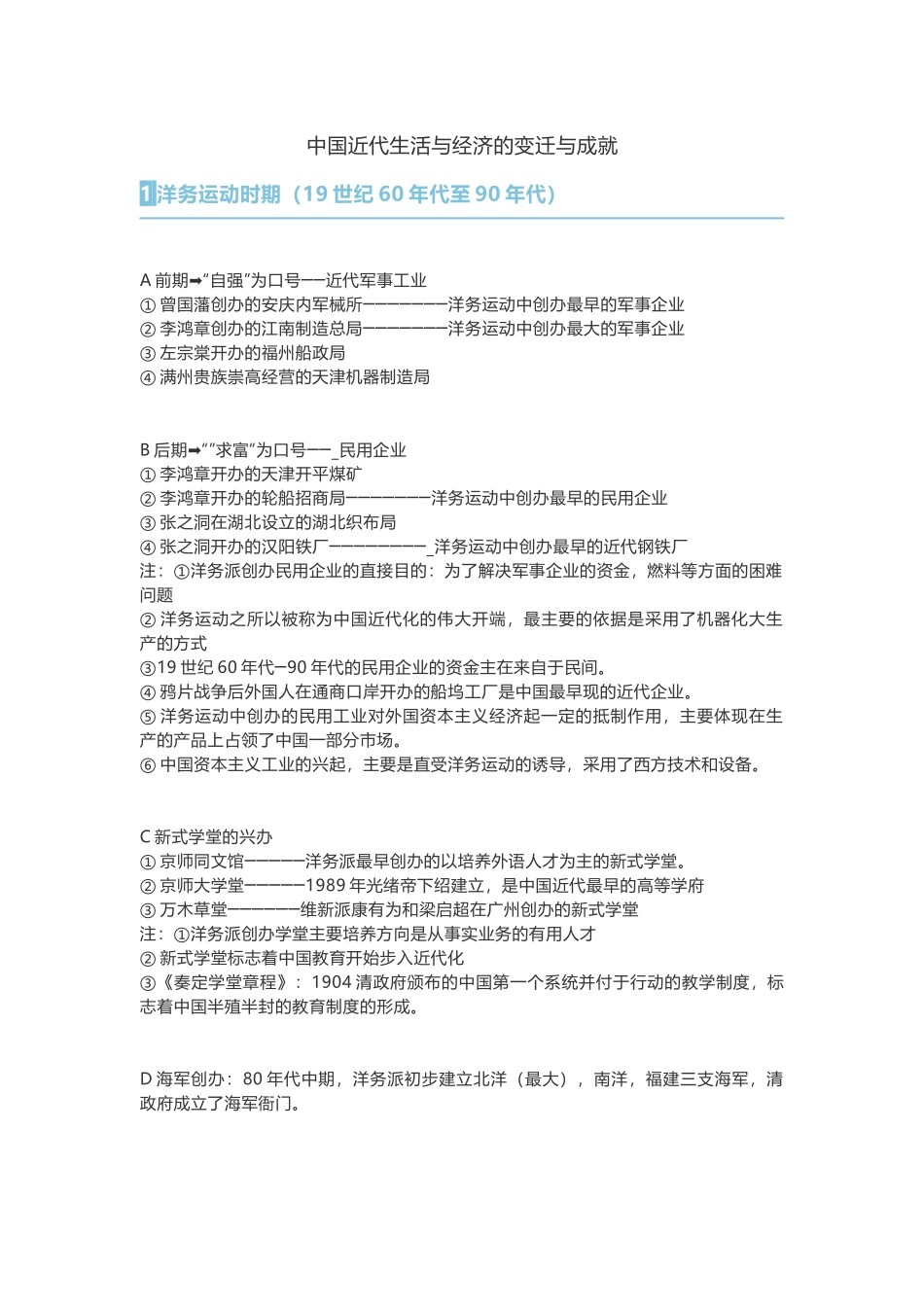 近现代史复习思路_第3页