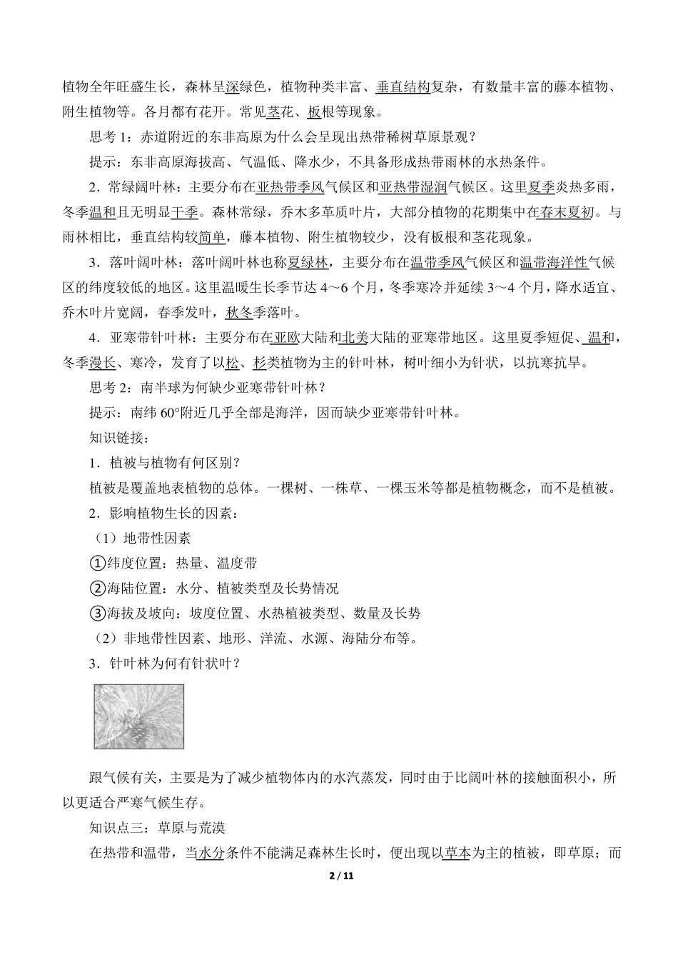 高一地理必修一植被学案_第2页