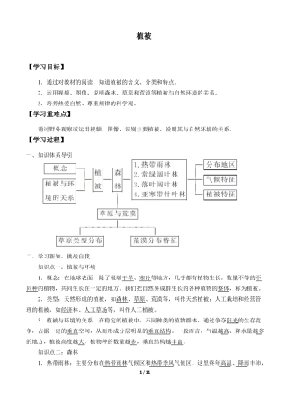 高一地理必修一植被学案