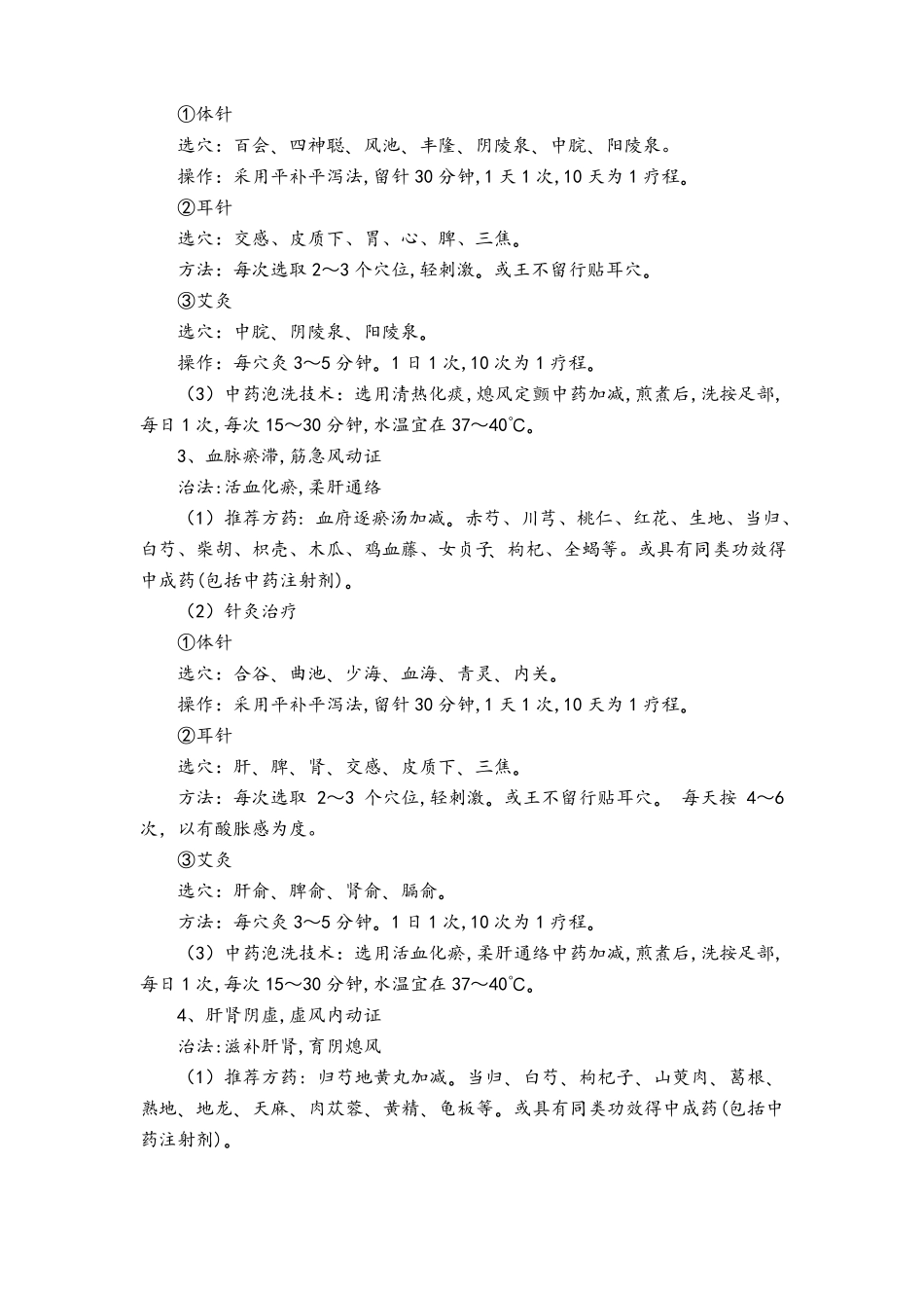 颤病帕金森病中医诊疗方案_第3页