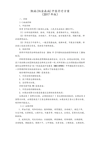 颤病帕金森病中医诊疗方案