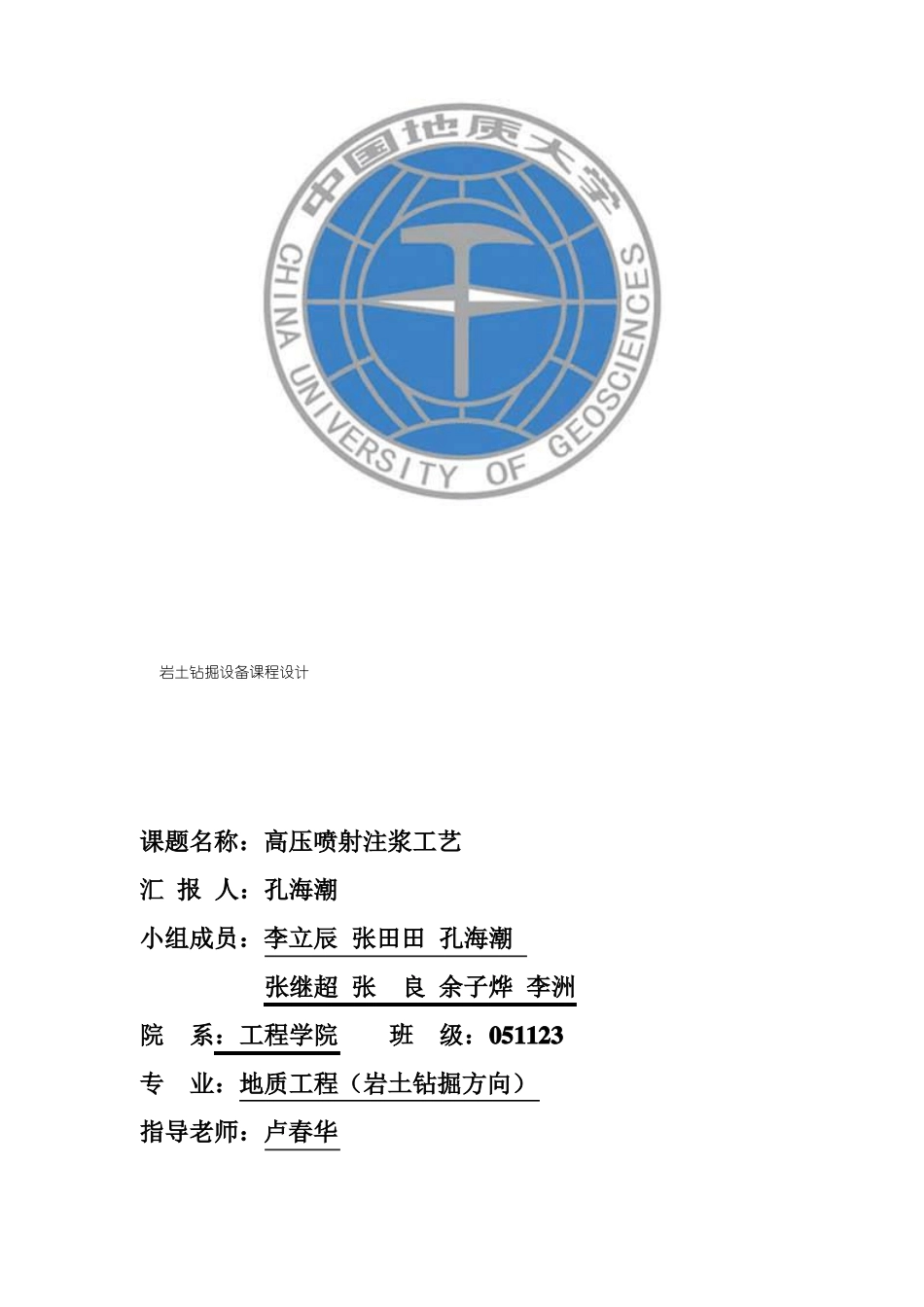 高压旋喷注浆原理及施工_第1页