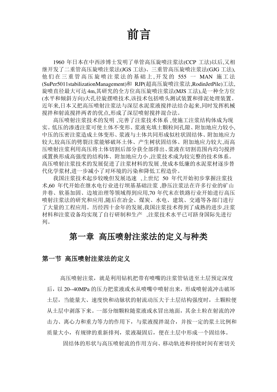 高压旋喷注浆原理及施工_第3页