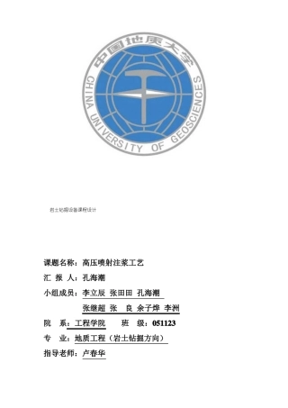 高压旋喷注浆原理及施工